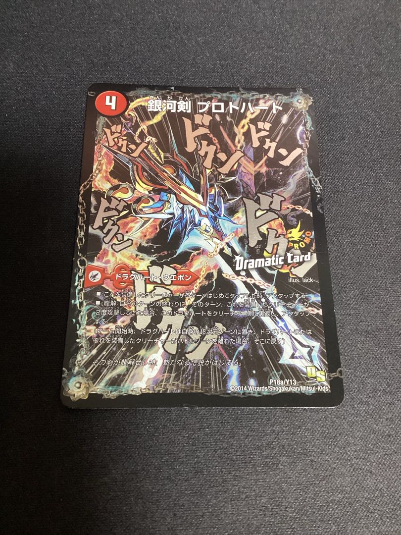 Galactic Sword Proto Heart|Gaiginga Soul 33a/54|33b/54