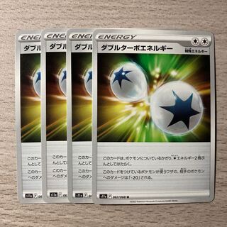 【3000セール】ダブルターボエネルギー U 067/068 4枚