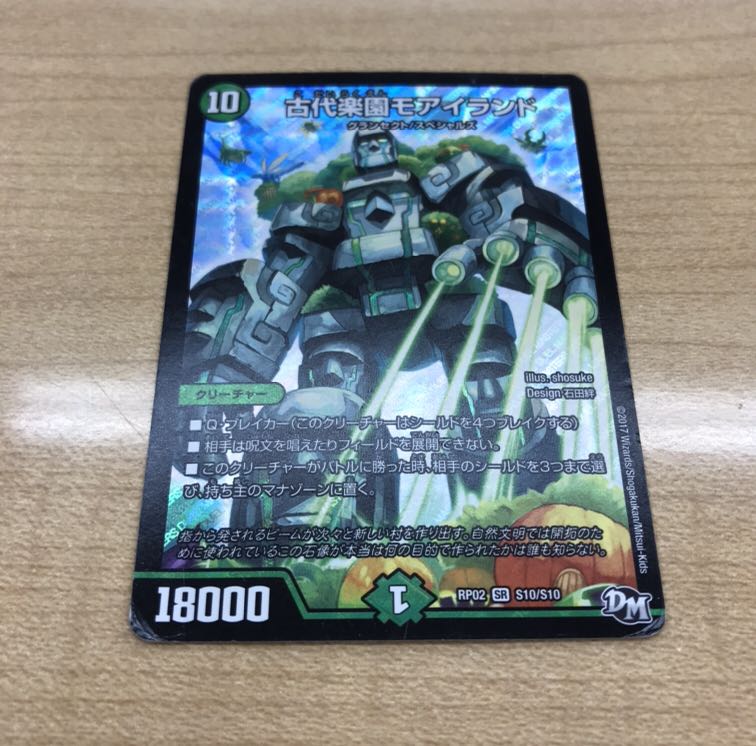 古代楽園モアイランド