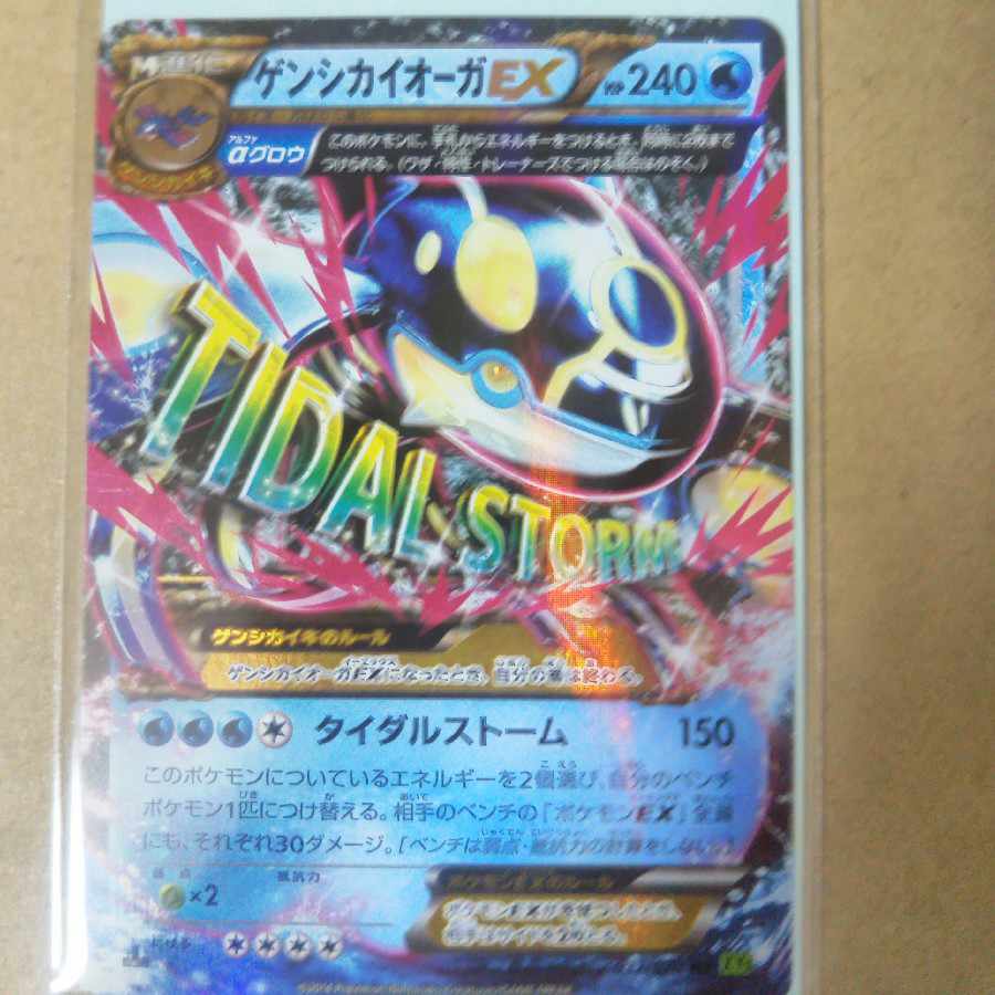 Genshi KyogreEX RR 032/070 1枚