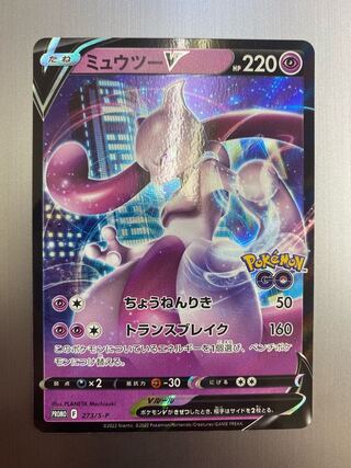 ポケモンGO ミュウツーv プロモ おまけ付き ミュウツーV プロモ」の激安通販 | magi