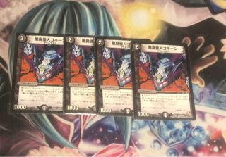 Darkness Stink Monster Gokine U 57/110