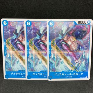 【王下七武海】　ジュラキュール・ミホーク　C OP2-55【頂上決戦】