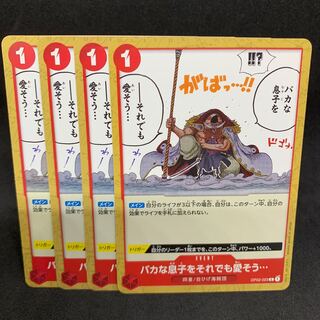 The Four Emperors / Whitebeard Umi Pirates] Let's still love our stupid son... C OP02-23 [Summit Decisive Battle].