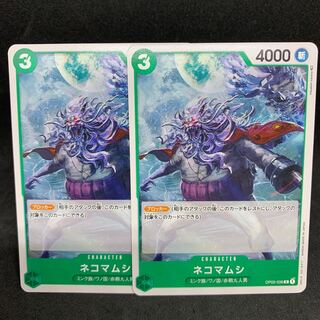 Mink Tribe / Wanokuni / Red Sheath Nine Men] Nekomamushi C OP02-38 [Summit Battle