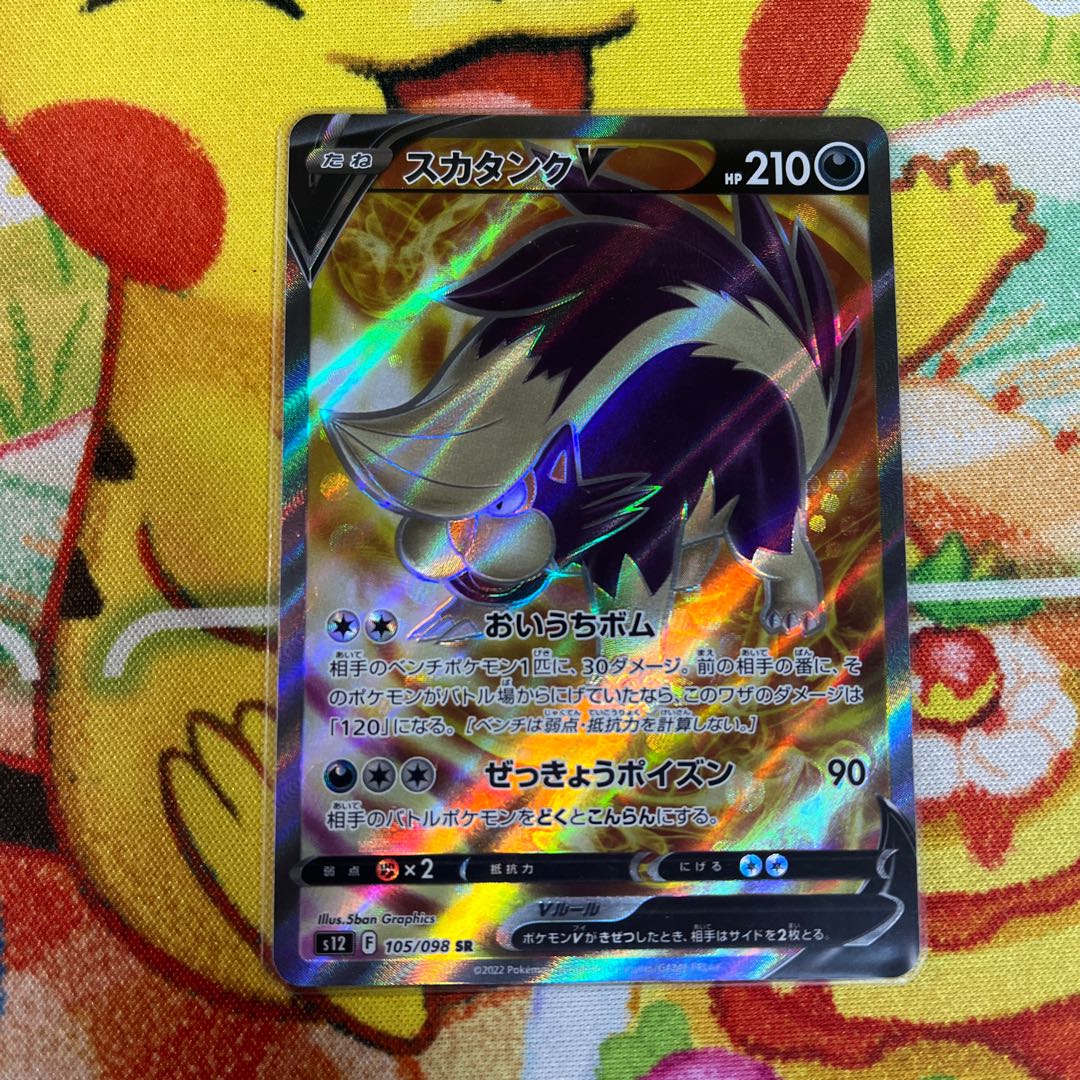 Pokémon Card Game SkuntankV SR