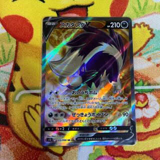 Pokémon Card Game SkuntankV SR