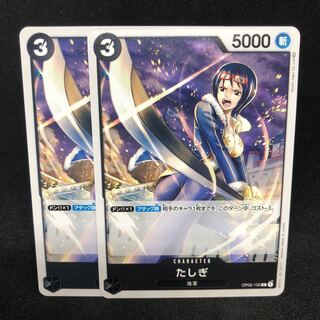 【海軍】　たしぎ　C OP2-105【頂上決戦】