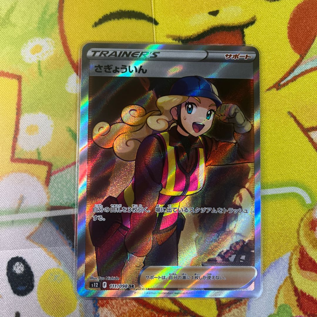 Pokémon Card Game: Saginin SR