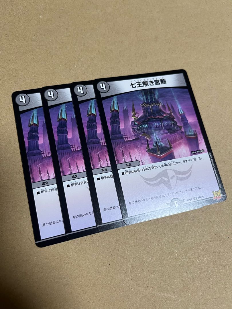 Palace without Seven Kings U 36/76 Gawe Disappear Mind