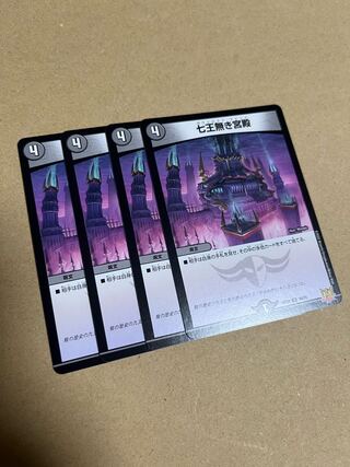 Palace without Seven Kings U 36/76 Gawe Disappear Mind