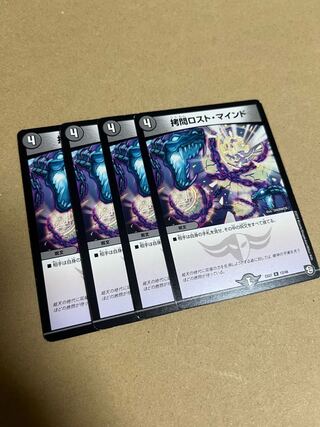 TortureDisappear Mind R 12/48