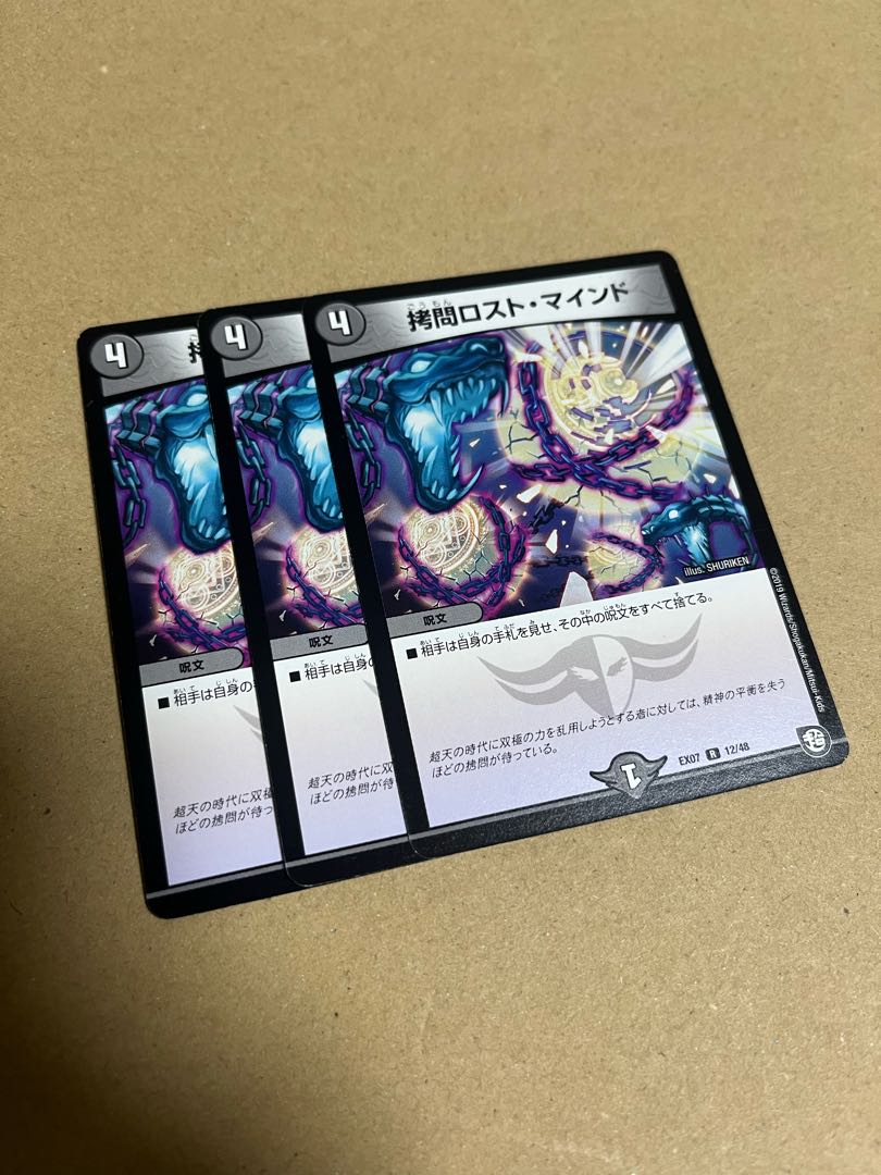 TortureDisappear Mind R 12/48