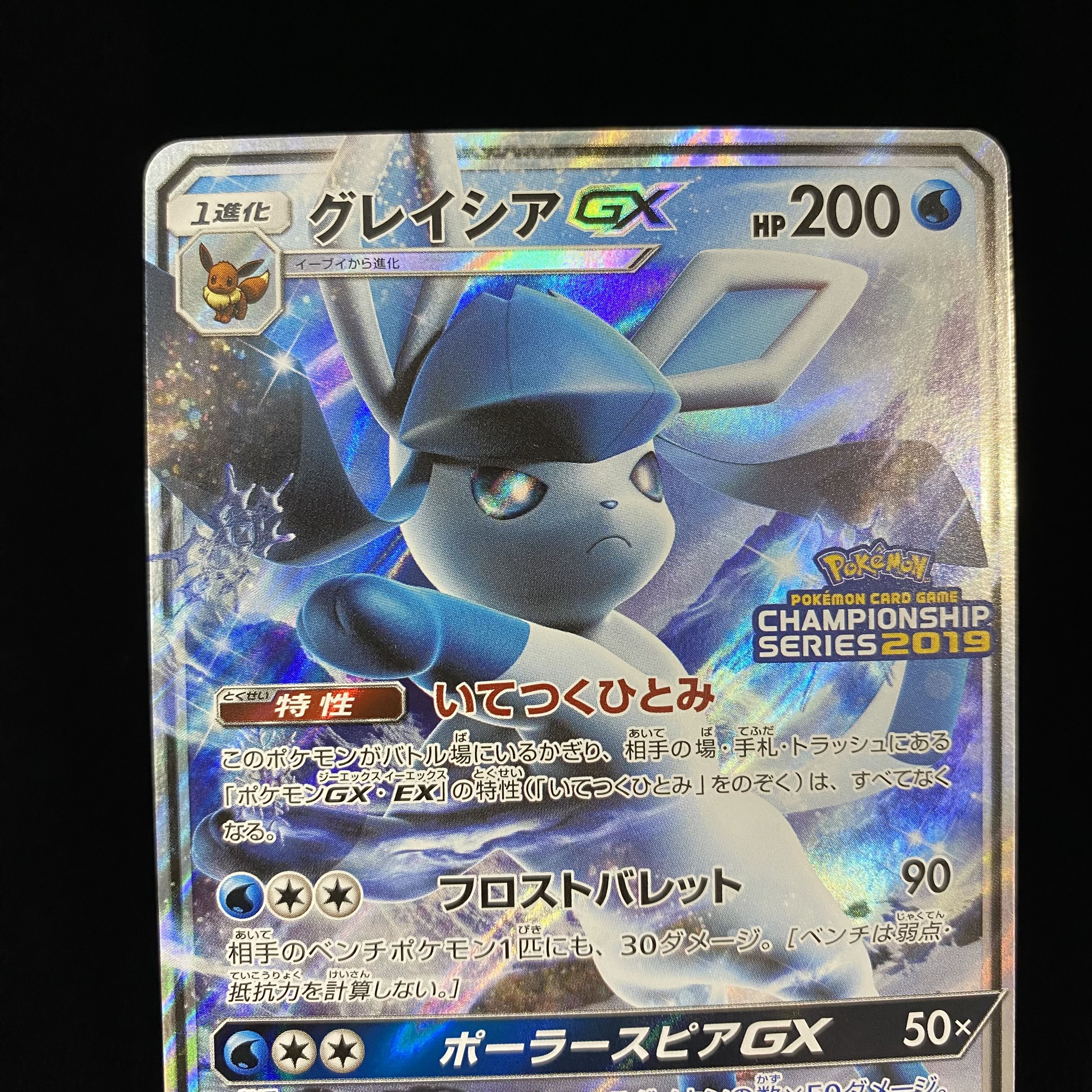GlaceonGX PROMO 269/SM-P
