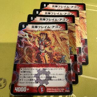 Fire God Flame Agon (Normal) U 27/55/Y6