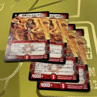 Fire God Flame Agon (normal) U 27/55/Y6