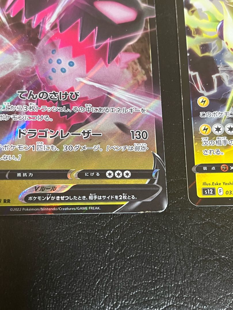 Pokemon Card Game Skuntank Resi Dragon Resi Ereki Scratches!