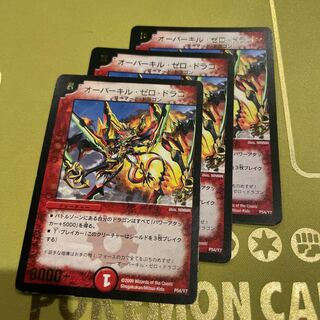 Overkill Zero Dragon (foil stamping) P54/Y7