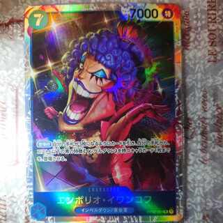 エンポリオ・イワンコフ OP02-051 SR