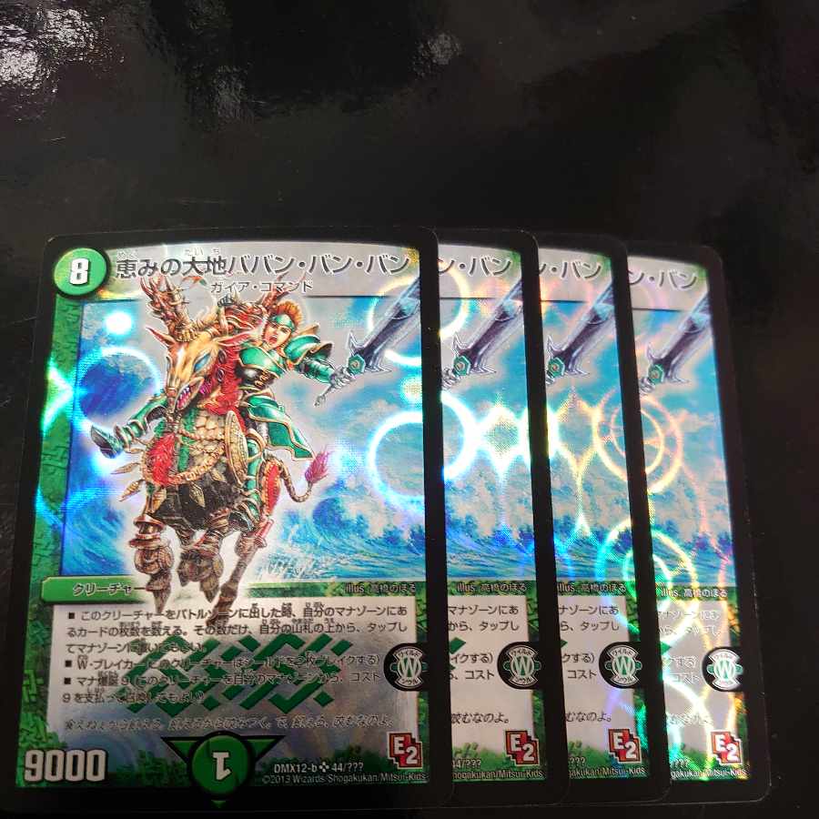 恵みの大地ババン・バン・バン SR 44/???