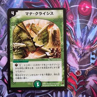 マナ・クライシス 1枚