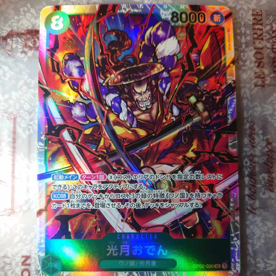 Kougetsu Oden OP02-30 SR