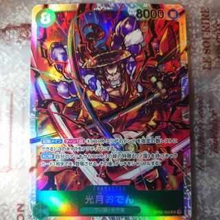 Kougetsu Oden OP02-30 SR