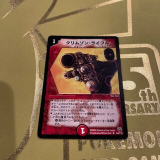 Crimson Rifle U 64/110