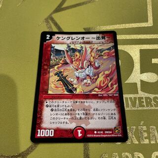 KENGLEN O - Departure - C 42/42