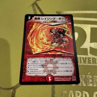 Roaring Sword Raging Sachs U 32/55/Y7