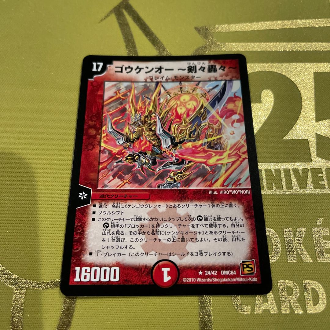 Gouken O - Swords Roaring - R 24/42