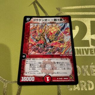 Gouken O - Swords Roaring - R 24/42