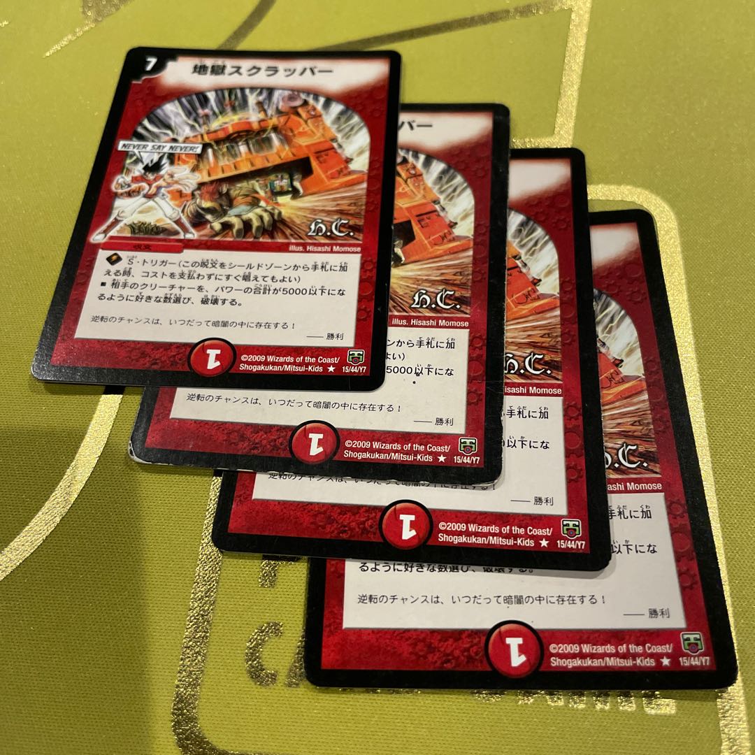 地獄スクラッパー(H.C) R 15/44/Y7