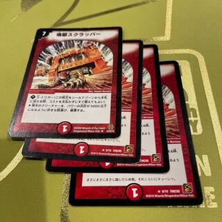 地獄スクラッパー