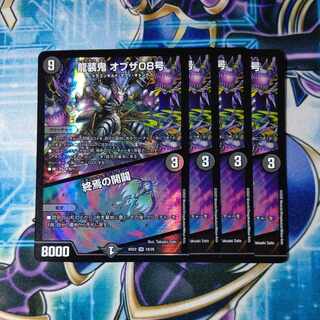 Ryuso Oni of the 08｜Openings of the End SR 18/25 Set of 4