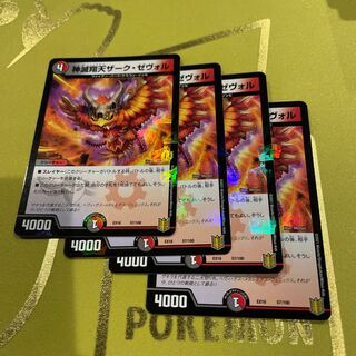 Kami Hoshuten Zark Zevol 57/100