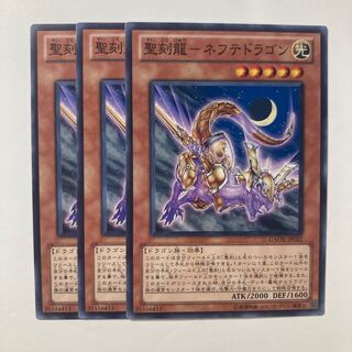 6958 聖刻龍-ネフテドラゴン ノーマル JP021