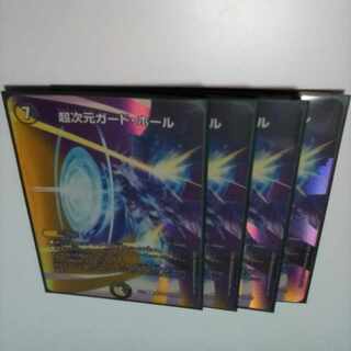 超次元ガード・ホール R-foil 超18/超40[2010]　４枚　①