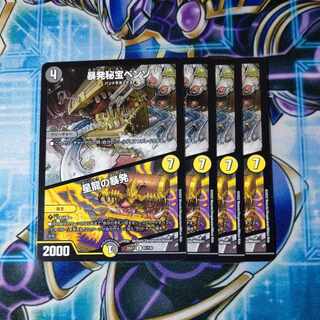 暴発秘宝ベンゾ｜星龍の暴発 R 61/130 ４枚セット