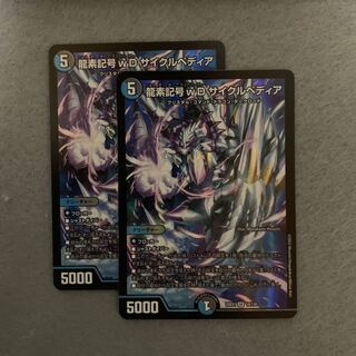 Dragon element symbols wD Cyclepedia SR 18/130 (set of 2) ☆ until 7pm! ☆ ☆ ☆