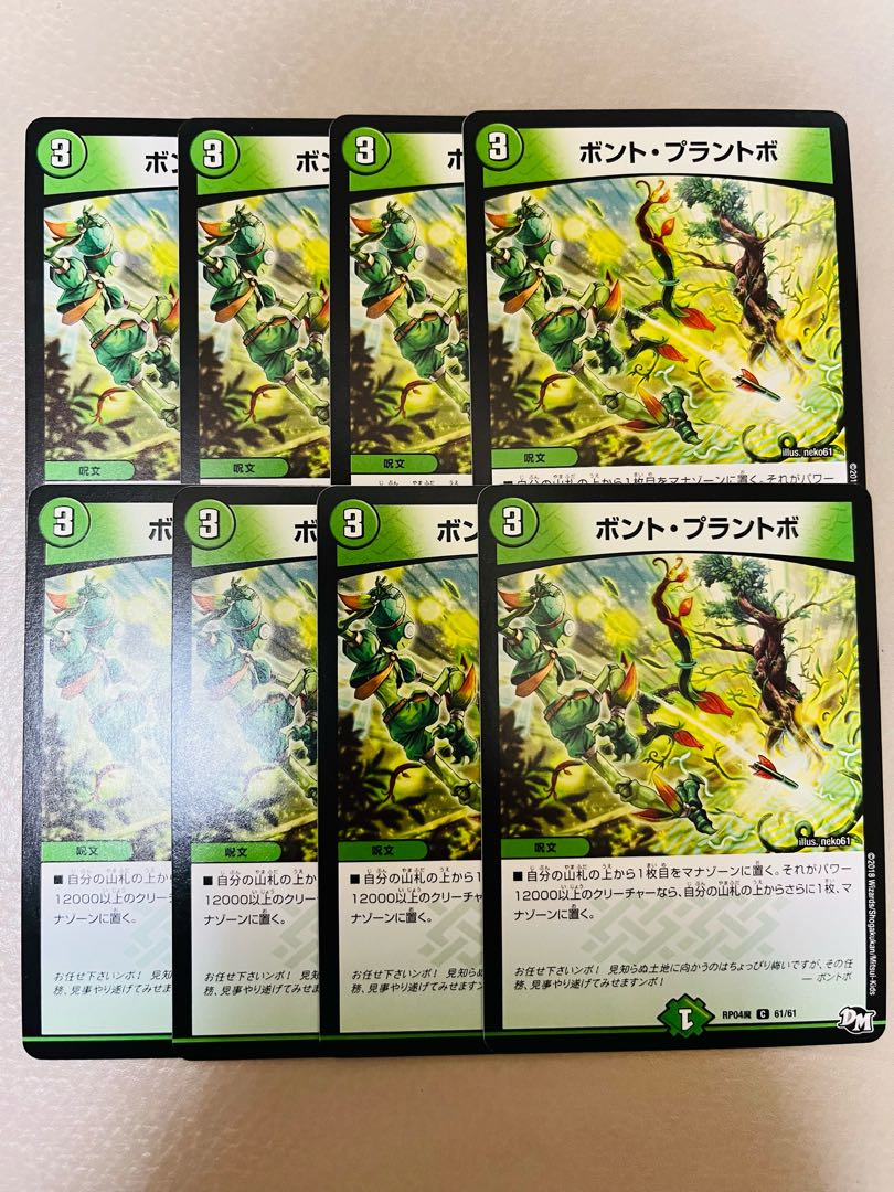 Set of 8☆Bont Plantivo C 61/61