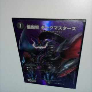 Darkness Magic Dragon Dark Masters VR Psychic8/Psychic50