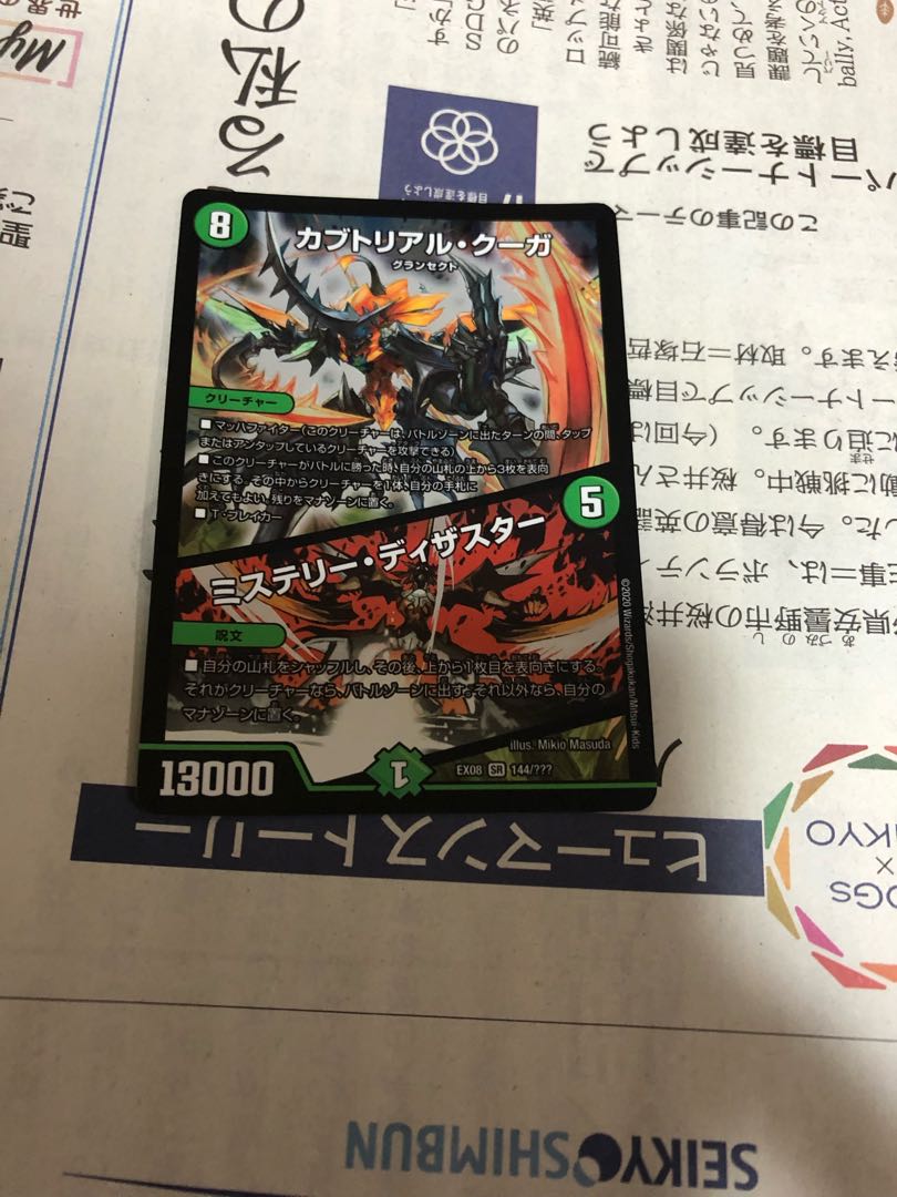 Kabuto Real Cougar｜Mystery Disaster SR 144/?