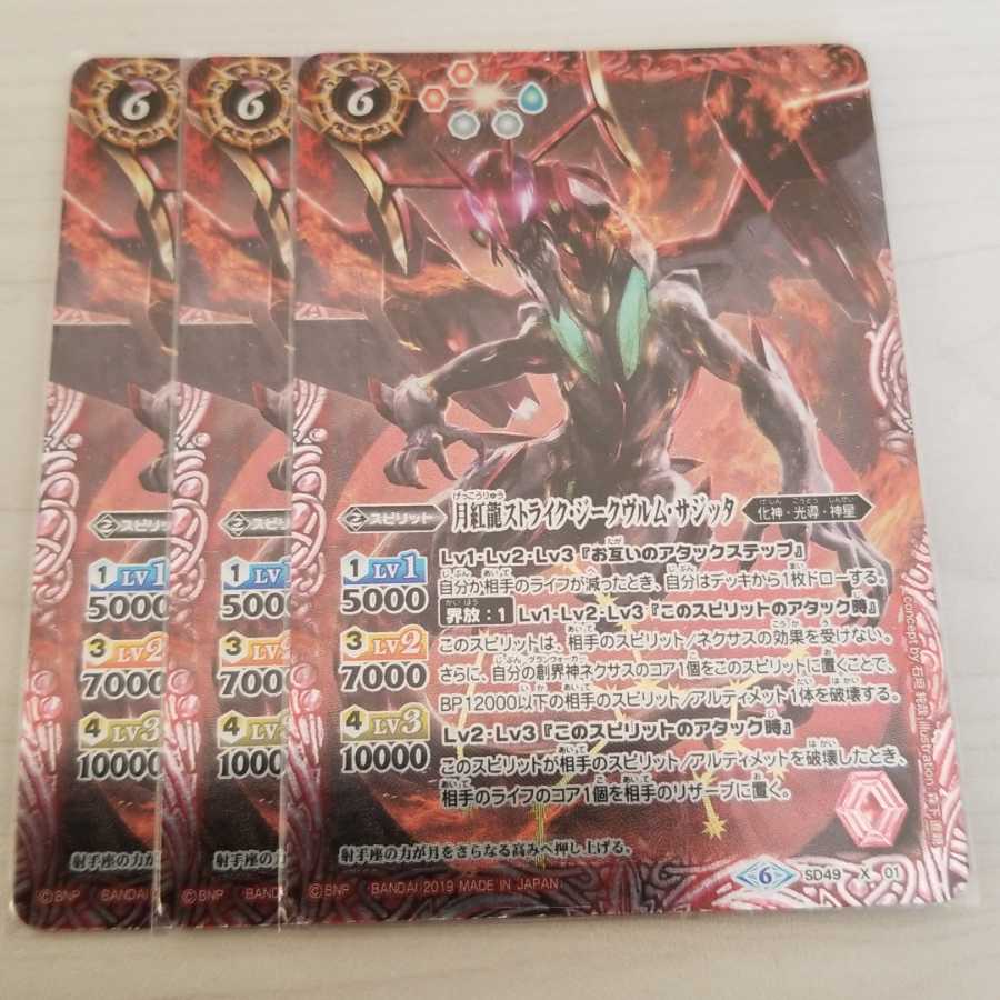 ジークヴルムサジッタ 1枚