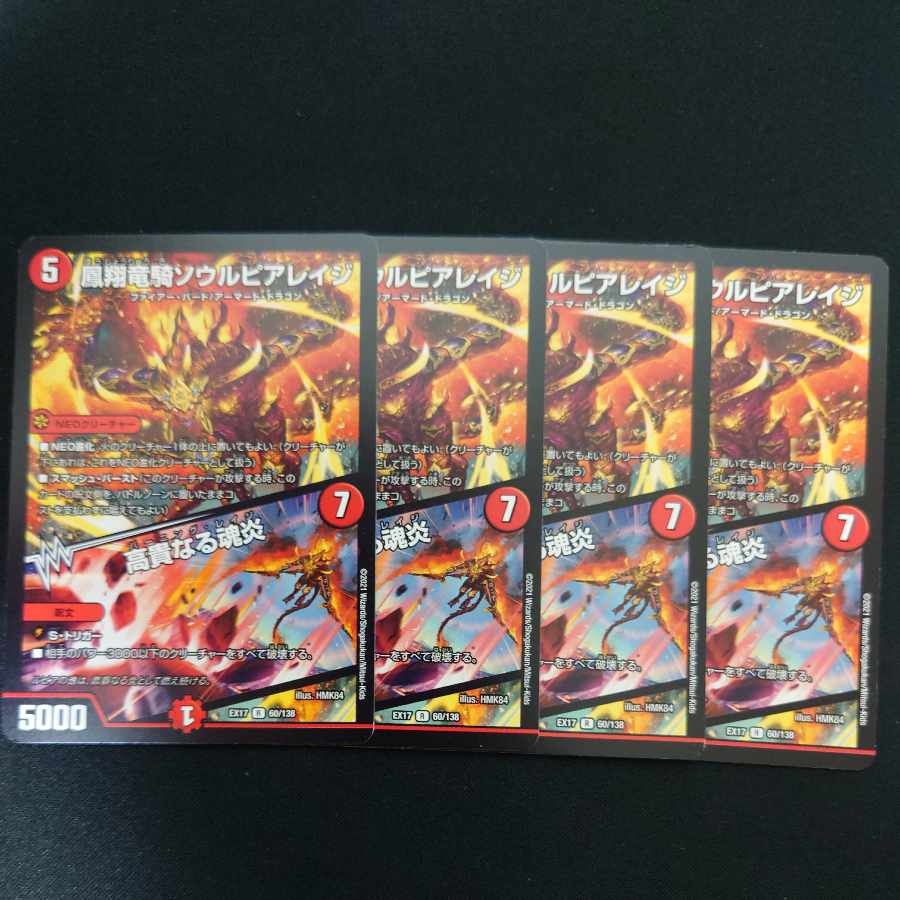 Hosho Ryuuki Soul Pier Rage|Exalted Soul Fire R 60/138