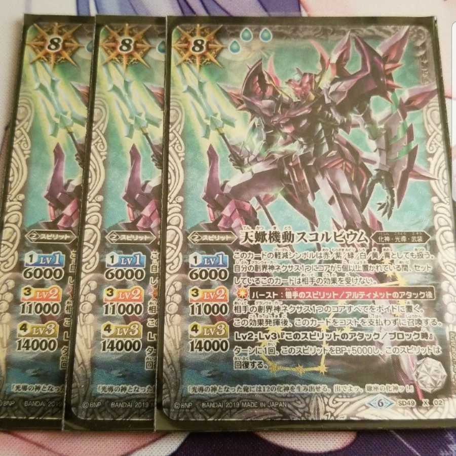 スコルビウム 1枚