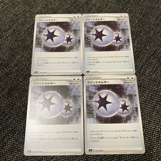 ツインエネルギー4枚セット