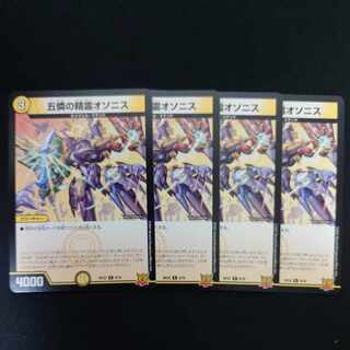 Osonis, the Spirit of Five Pities R 9/76