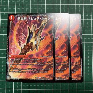 Nebula Horn, Hot Blooded Sword｜Kusaribig Horn, Hot Blooded Dragon C 118a/130｜118b/130 3 pieces