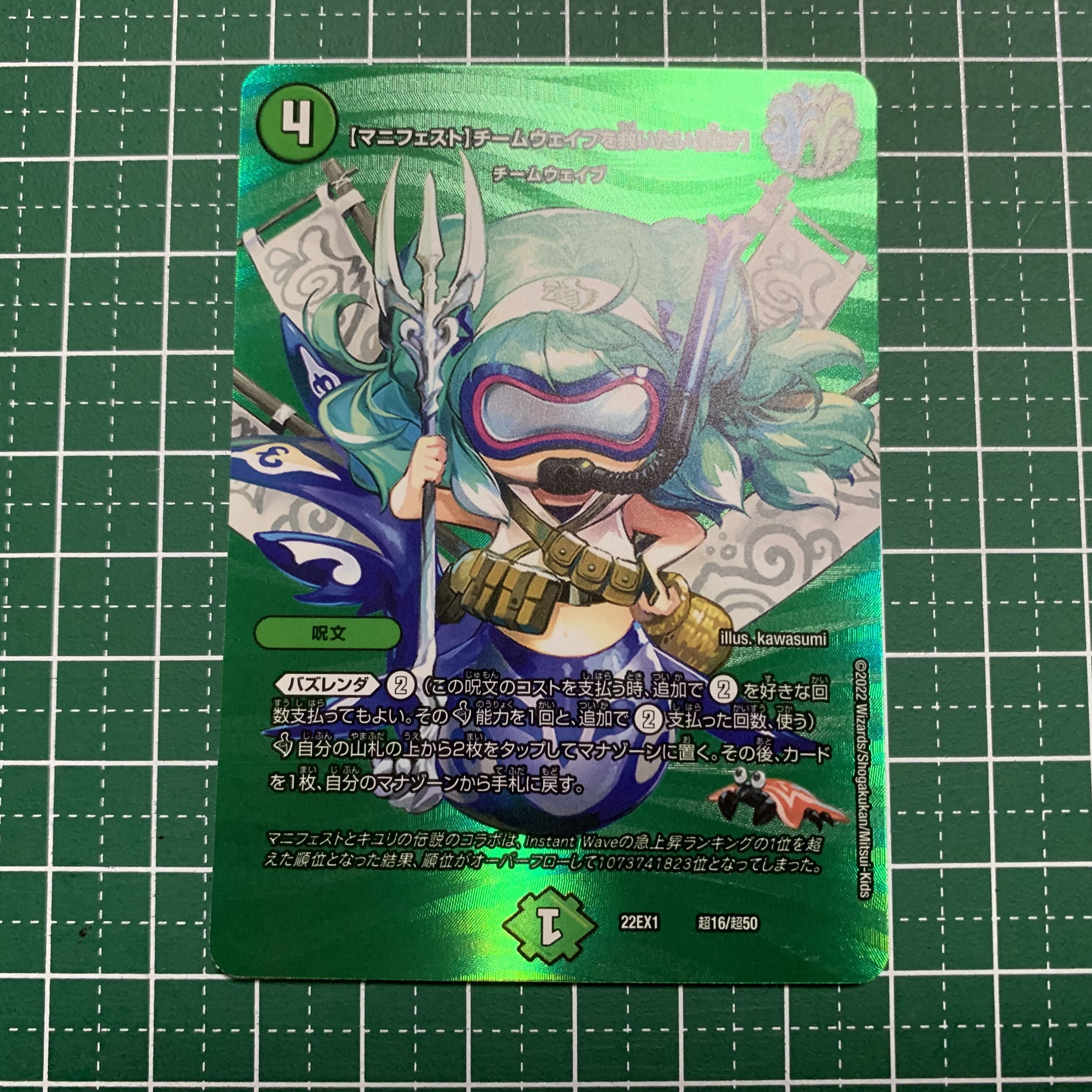 [Manifesto] I want to Redeem Team Wave [Listen] Psychic16/Psychic50 1 copy